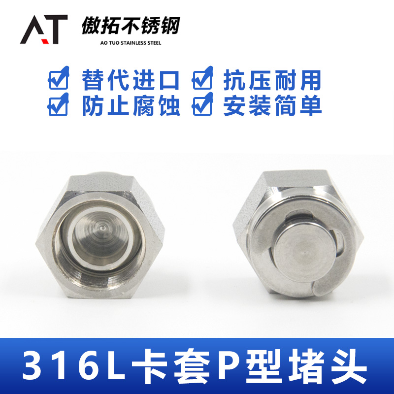 不锈钢卡套堵头型进口研