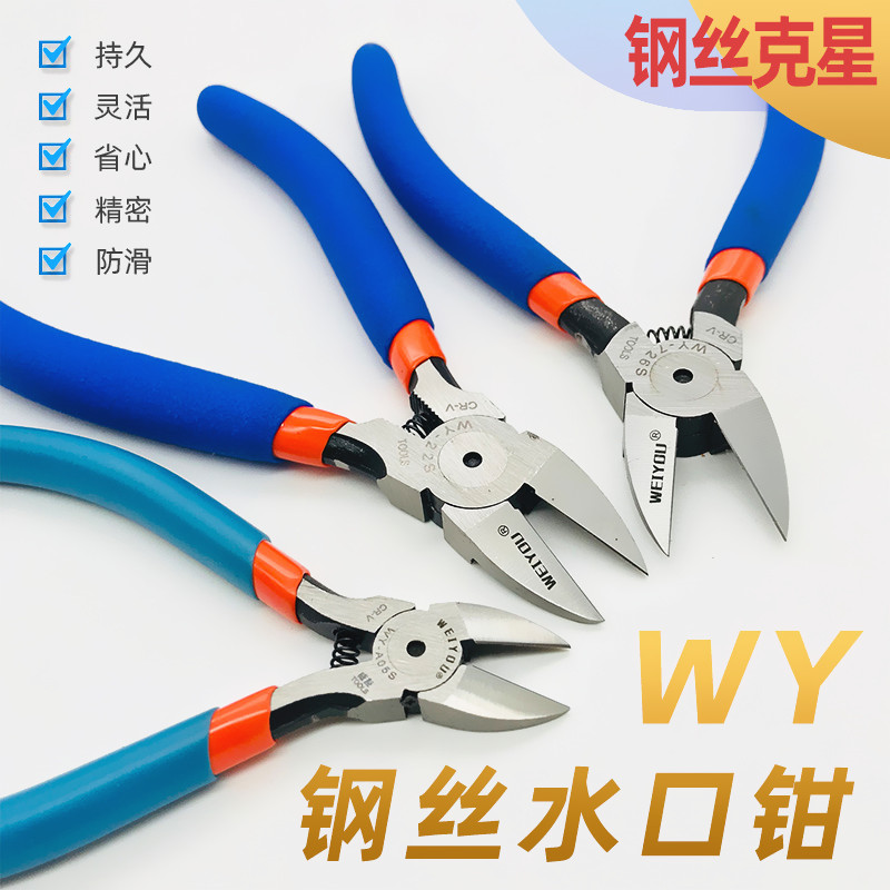 威友剪钳6寸726水口钳斜咀钳钢丝钳子工业剪刀剪22弹簧钢丝斜口钳