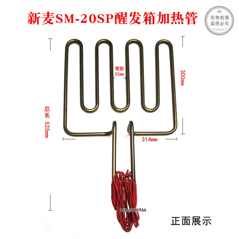 无锡新麦SM-20SP醒发箱加热管发酵箱电热管发热管20盘现货速发