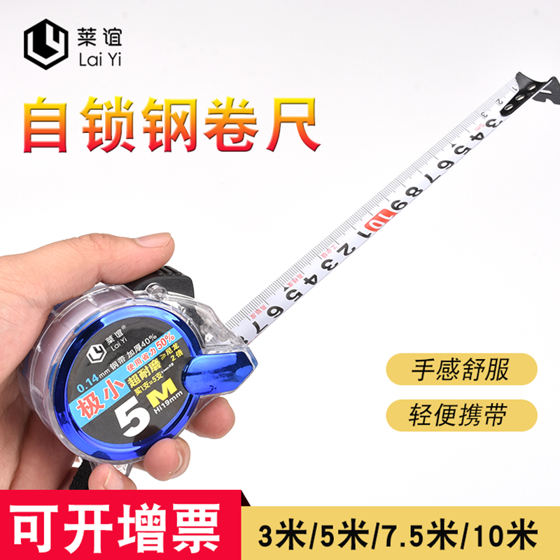 莱谊卷尺米高精度钢加厚
