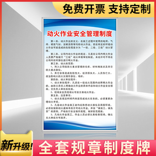 动火作业安全管理规章制度墙贴纸公司企业车间工厂标识牌标志标示
