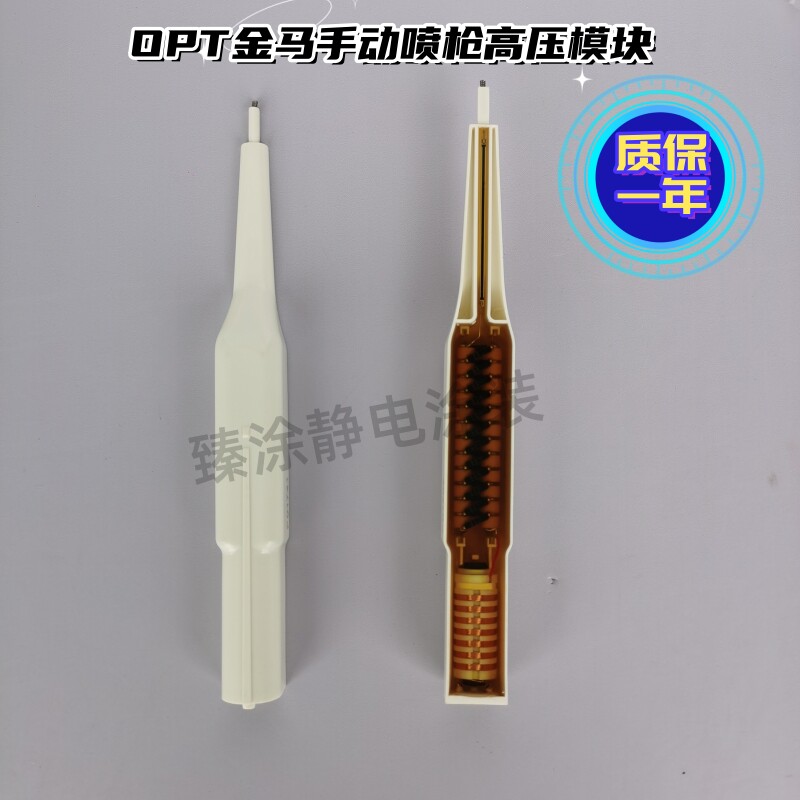 OPT金马手动喷枪高压模块静电喷涂机喷枪专用配件高压包倍压模块