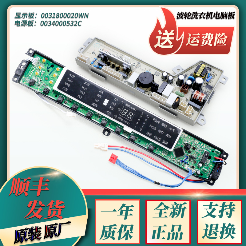 海尔洗衣机显示主控板电