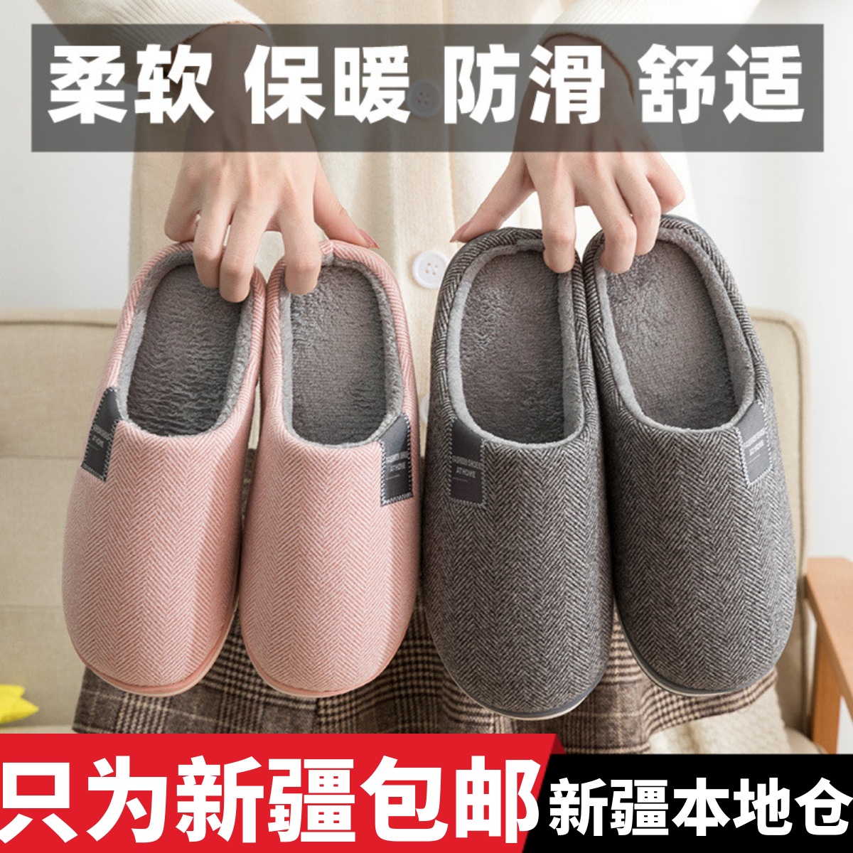 新疆包邮棉拖鞋女秋冬季室内家居情侣厚底保暖月子防滑加绒拖鞋男