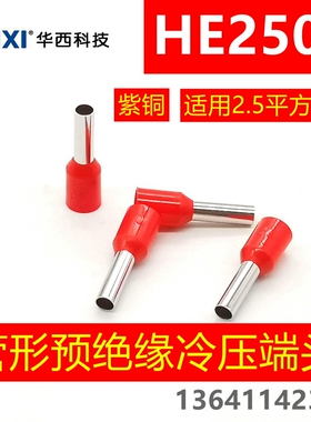 华西 CNXI 管形预绝缘端头 HE2508 欧式管型冷压端子 1000只 SK