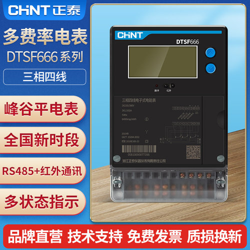 三相四线多费率峰谷平电表DTSF666分时计量380v电能表RS485