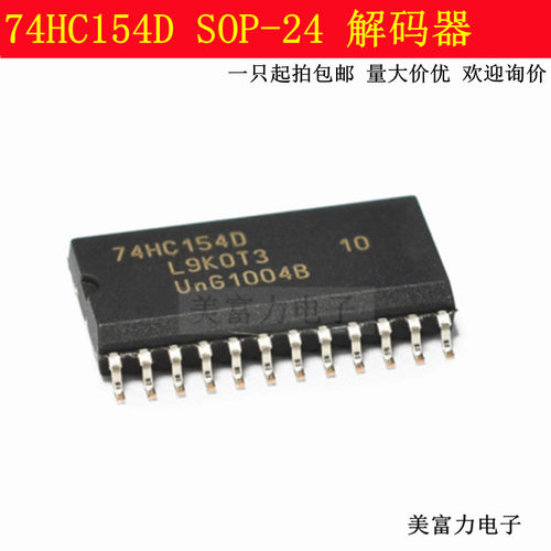 74HC154D SOP-24 宽体7.2MM 解码器 复用器 全新现货