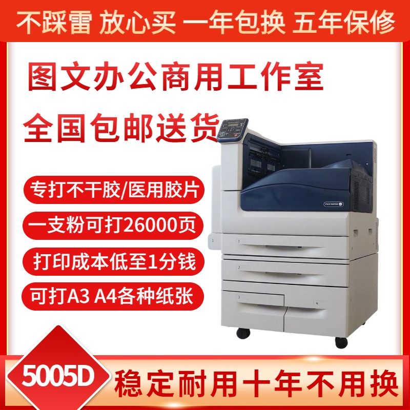 施乐彩色激光打印机双面