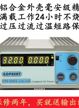 GOPHERT格辉CPS-3205II 3205L 数控便携直流稳压电源可调30V 3A5A