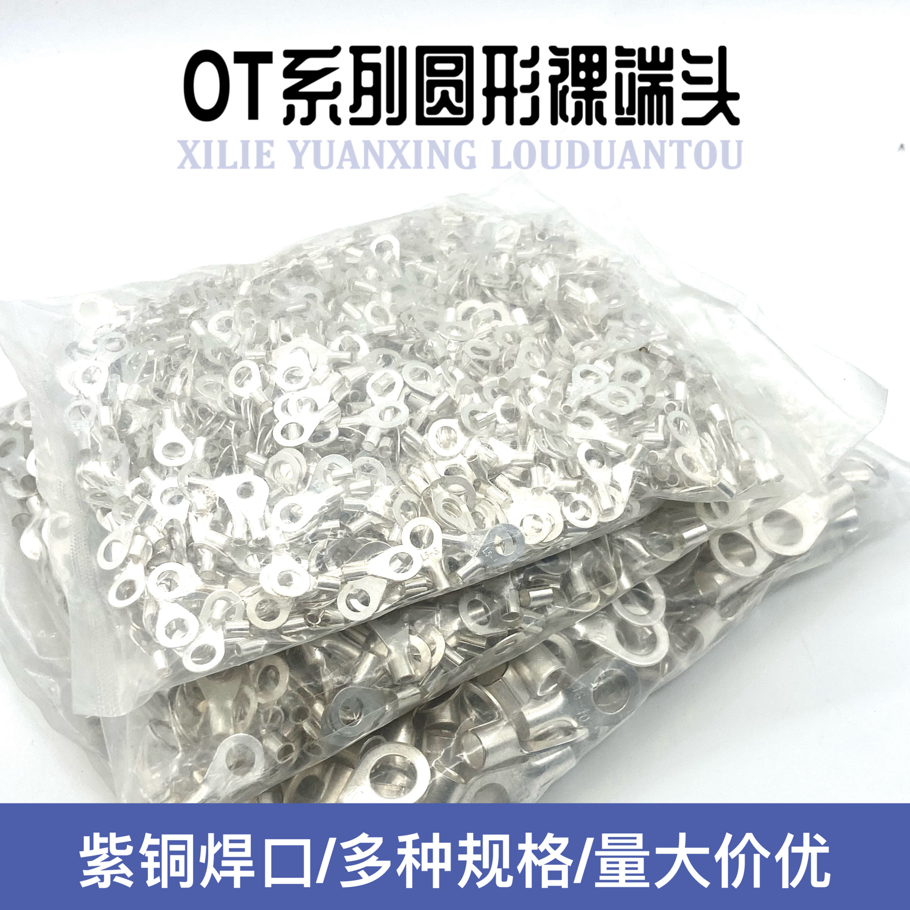 紫铜OT6/10/16/25-4/5/6/8/10/12冷压接线裸端子O型圆形铜鼻线耳
