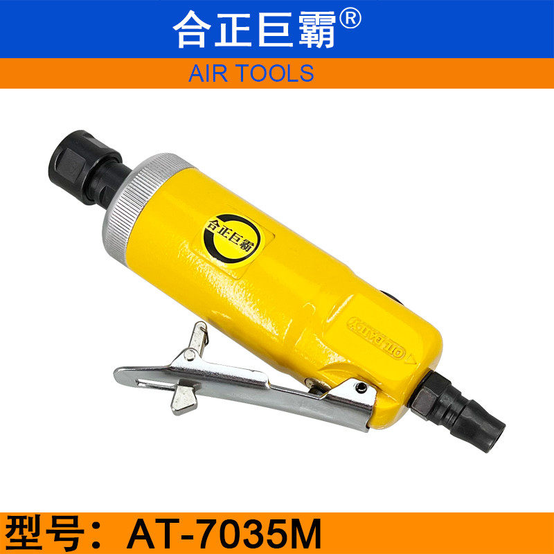 合正巨霸AT-7035M前排气风磨机 气动刻磨机 6MM直磨机 强力砂轮机