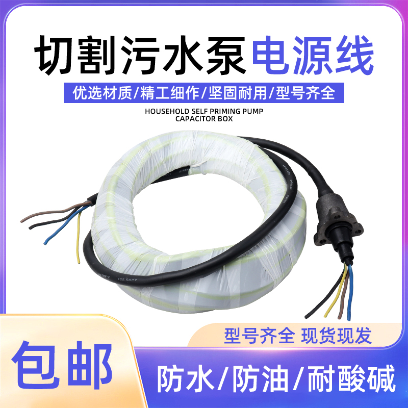 切割污水泵电源线380V泥浆排污泵化粪池抽水泵4线铜芯电缆线国标