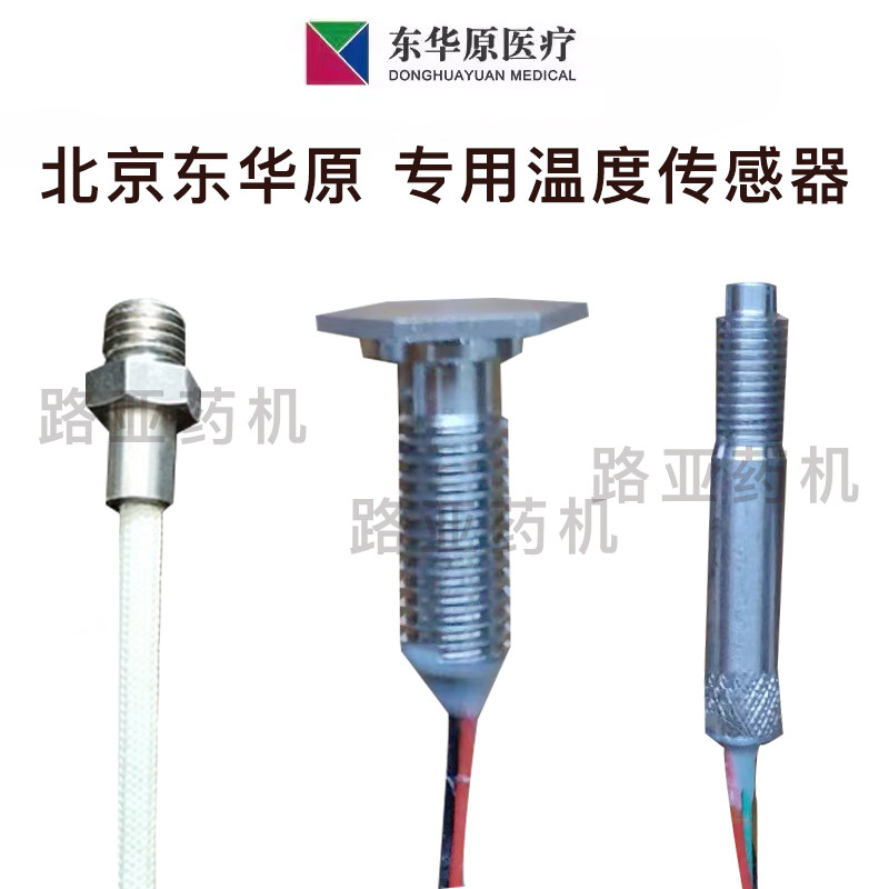 煎药机温度传感器 中药煎药机包装机专用传感器高压 两线/三线,童鞋/婴儿鞋/亲子鞋,量脚器,淘宝优惠券,粉丝福利购,淘宝优惠卷