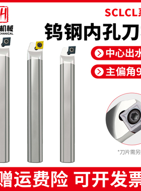 数控钨钢抗震内孔刀杆SCLCL06/09内冷出水硬质合金防震镗孔车刀