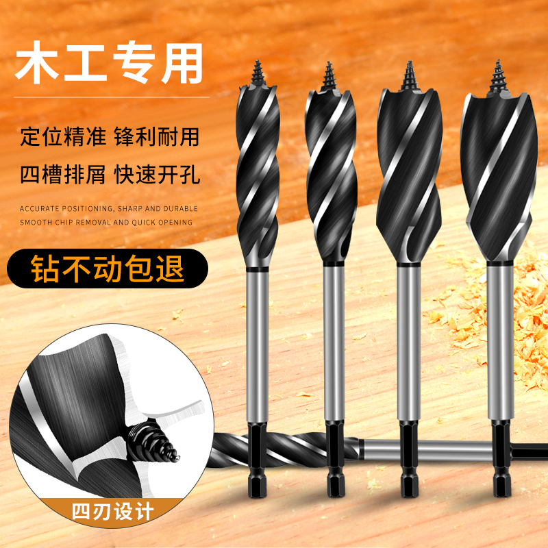 木工钻头开孔器木头转头木匠六角钻头钻孔工具四槽四刃木材打孔器