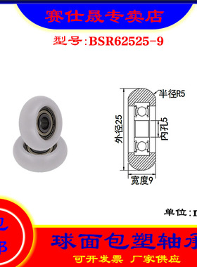 【赛仕晟】外球面包塑轴承BSR62525-9高品质尼龙滑轮 高耐磨滚轮