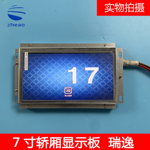 西子奥的斯/西奥电梯配件7寸轿厢轿内显示彩屏瑞逸LM2GD004