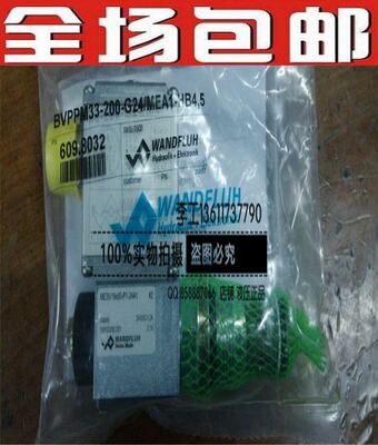包邮瑞士万福乐wandfluh比例阀BVPPM33-200G24-MEA1-HB4.5
