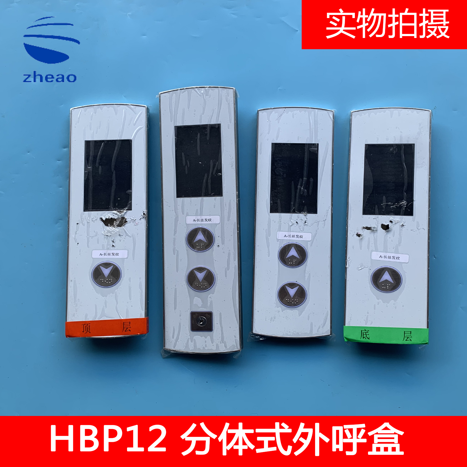 奥的斯机电梯外呼显示板