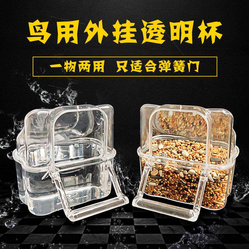 虎皮鹦鹉鸟用插件杯喂食器鸟儿防撒防溅鸟食罐饮水器透明杯鸟用品