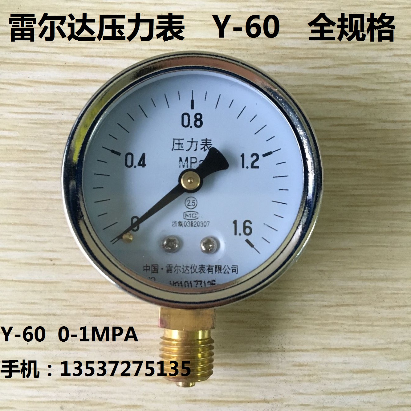 雷尔达压力表气水真空全