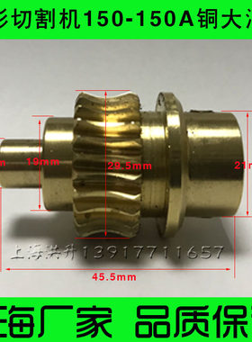 CG2-150/150A 仿形气割机/火焰切割机配件 铜大涡轮 减速箱涡轮