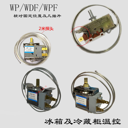 冰箱柜冷温控开关机械通