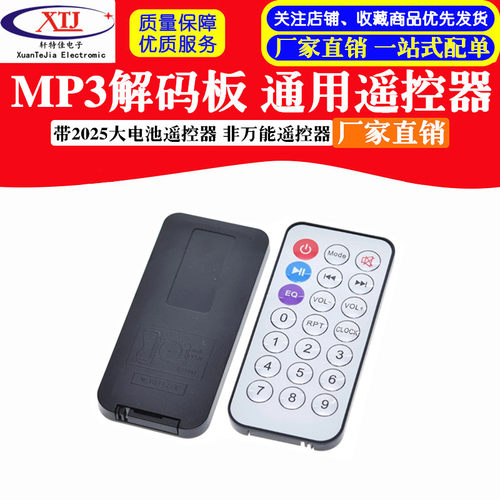 解码板通用遥控器大电池