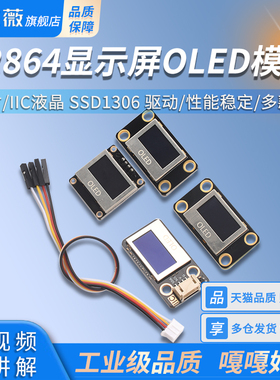 0.96寸 12864显示屏OLED模块 IIC液晶 SSD1306 驱动