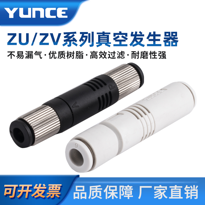 ZV06/08气动负压管式真空发生器VWL1006产生器ZU05S/07S/05L/07L