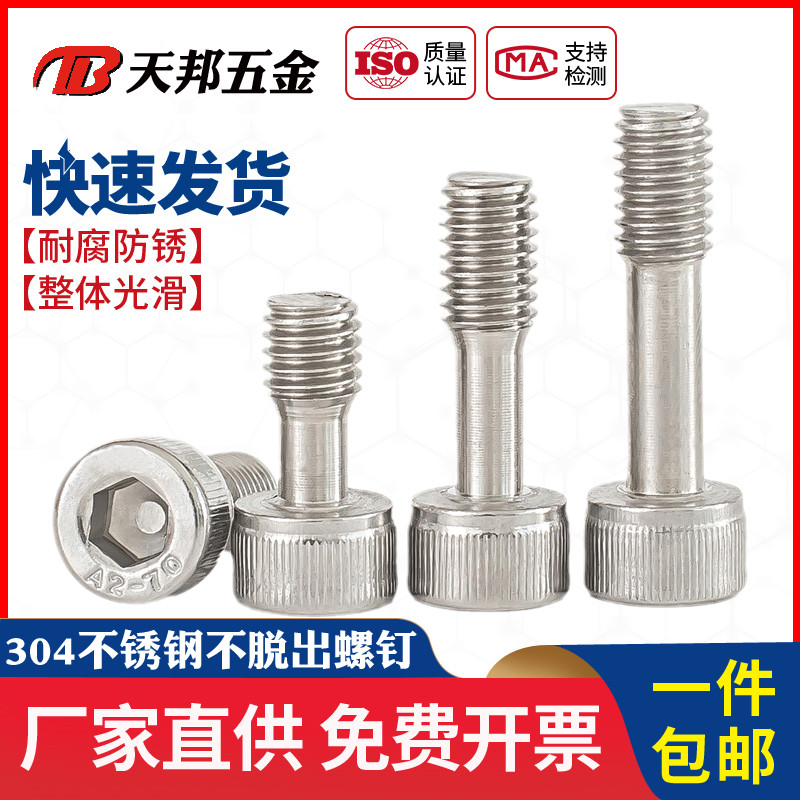 304不锈钢内六角防脱不脱出螺钉松不脱螺丝半牙螺栓M3M4M5M6M8M10