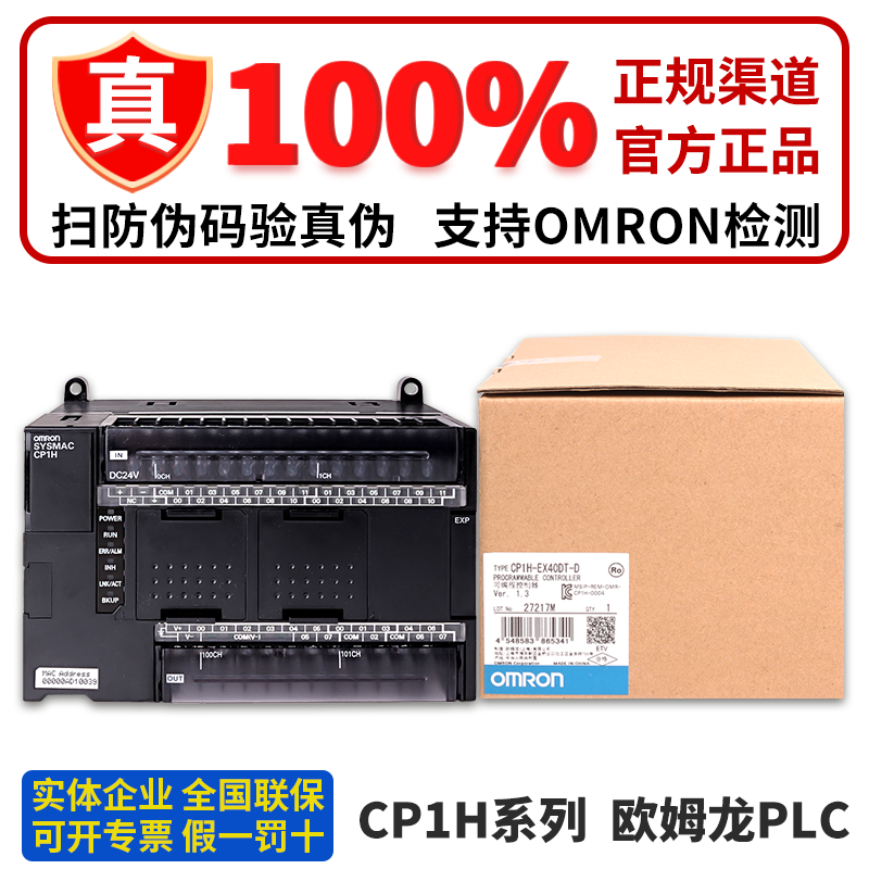 欧姆龙PLC控制器 CP1H-EX40DT-D Y20DT-D XA40DT-D XA40DT-D-SC 1