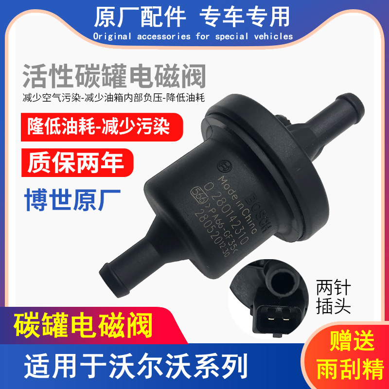 适用沃尔沃XC60XC90S90V90 CC S60 S80L C30 S40 VOLVO碳罐电磁阀