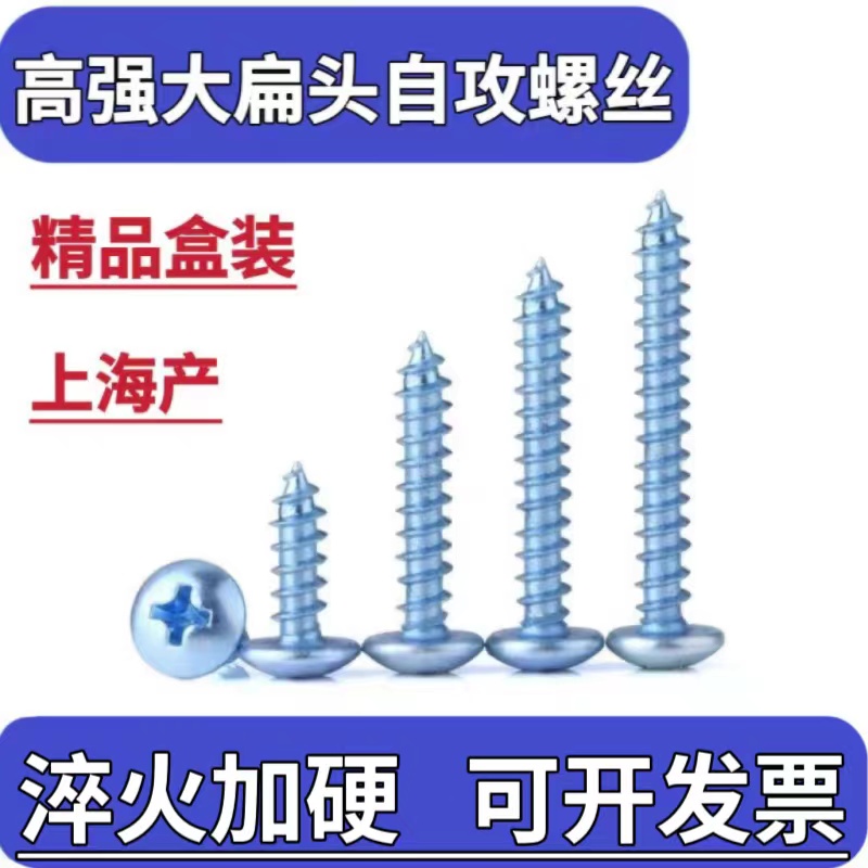 高强度加硬十字大扁头自