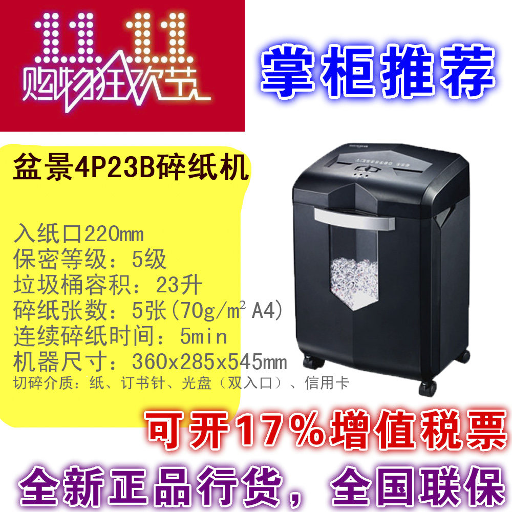 德国技术盆景4P23B碎纸机粉碎机家用办公静音碎光盘信用卡颗粒状