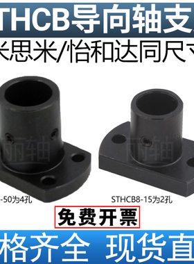 导向轴支座双切边轴固定座STHCB8 10 12 13 15 16 20 25 30钢制黑