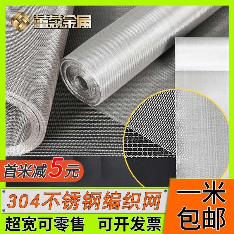 不锈钢网筛过滤目丝片格