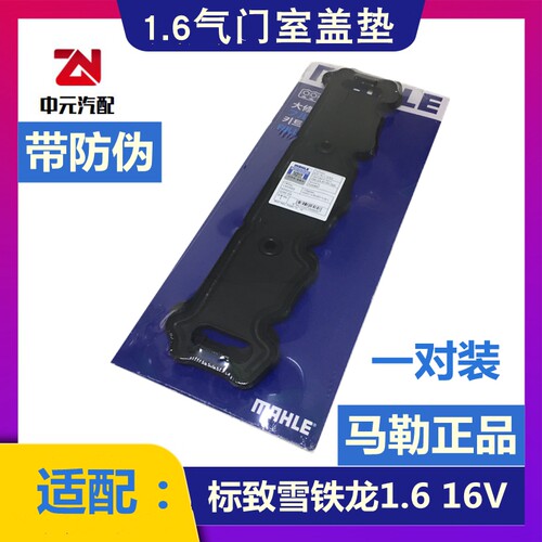 马勒适配爱丽舍标致世嘉