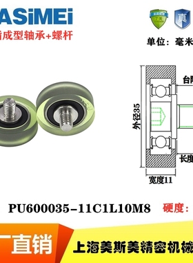 MSM高品质包胶轴承带螺杆带轴聚氨酯滑轮滚轮PU600035-11C1L10M8