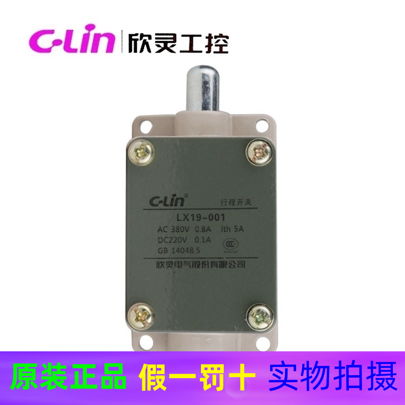 C-Lin欣灵工控 行程开关 限位开关 LX19-001 直动式 自复位开关