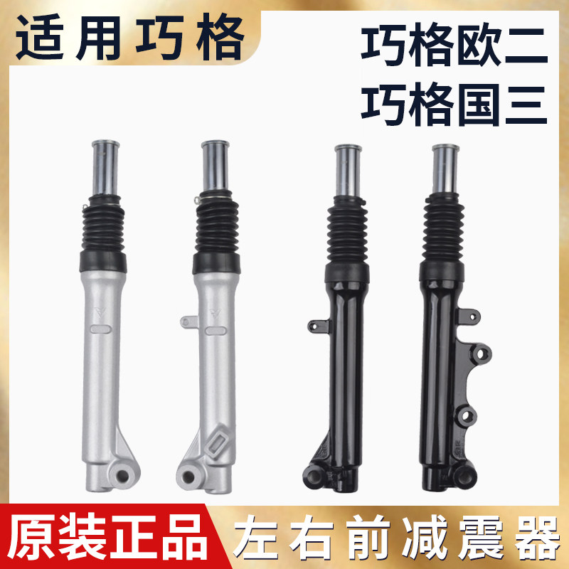 适用雅马哈踏板摩托车JOG100巧格100前减震前叉组合减震器碟刹鼓