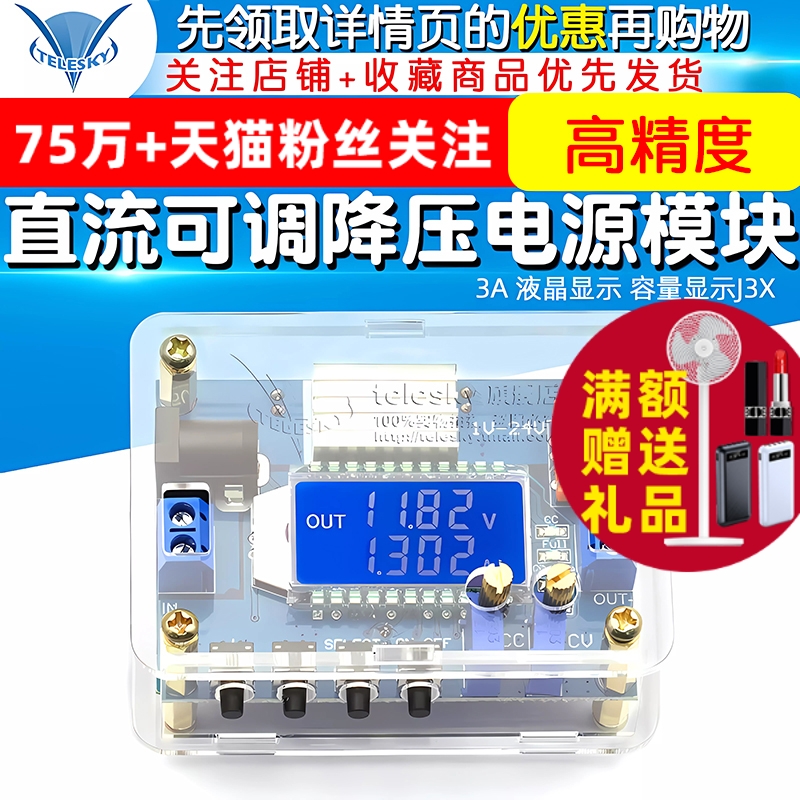 3A 高精度DC直流可调降压电源模块恒压恒流 液晶显示 容量显示J3X
