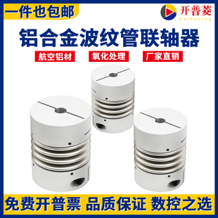 CPB大扭矩弹簧丝杆数控车床步进伺服电机弹性连接器 波纹管联轴器