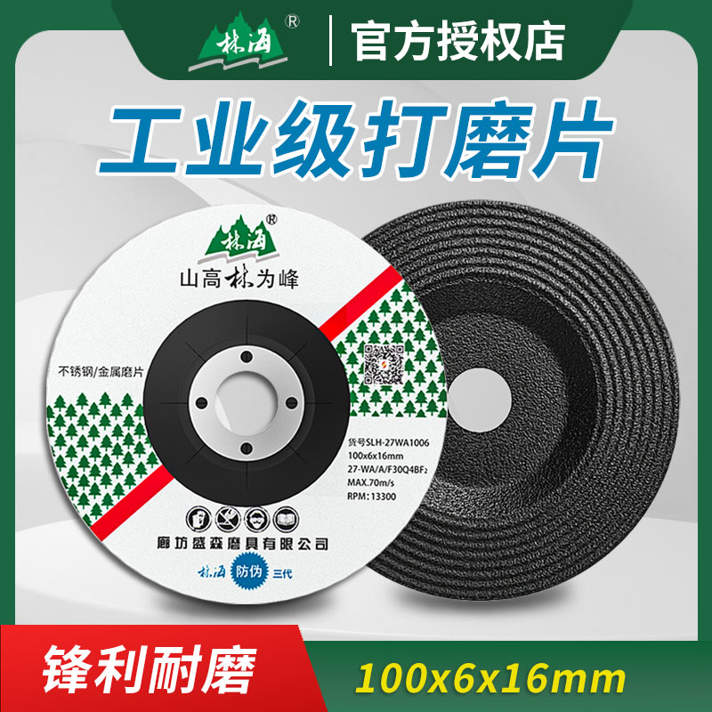 林海磨光片角磨机100x6打磨片抛光片金属不锈钢砂轮片沙轮切割片