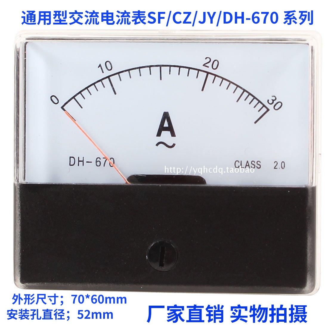指针式交流电流表SF/JY/CZ/DH-670 1A2A3A5A15A20A30A50A机械板表