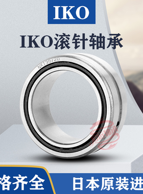 日本进口IKO英制非标滚针轴承  SCE2412    38.1/47.625/19.050
