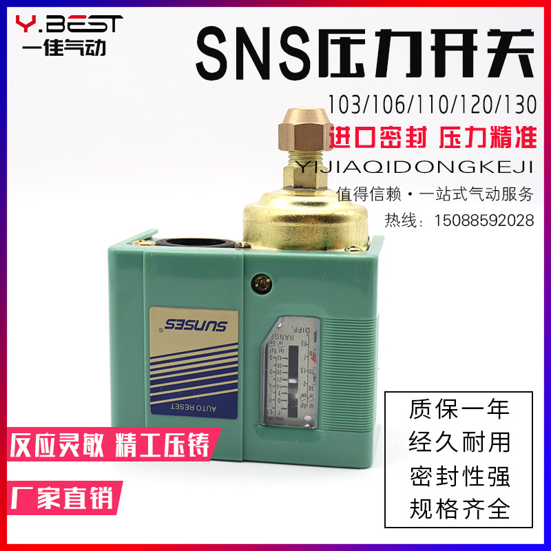 气压开关气动空压机螺杆机水泵压力控制器SNS-C103X 110X 20 30KG