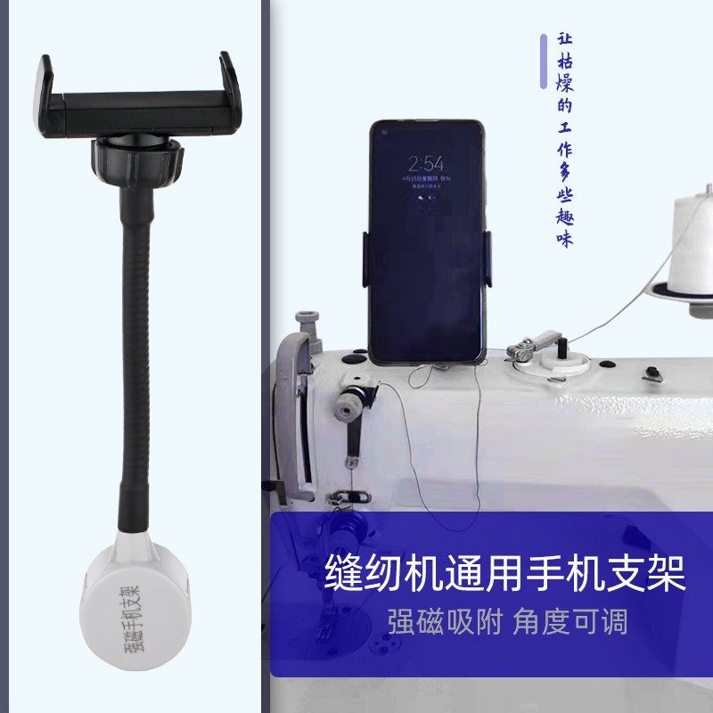 缝纫机通用手机支架 平车锁边机坎车360旋转强磁铁固定手机夹子,农用物资,苗木固定器/支撑器,淘宝优惠券,粉丝福利购,淘宝优惠卷