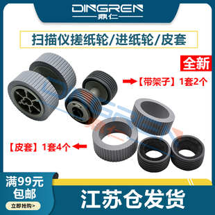 适用 富士通Fi6125搓纸轮Fi 6230 6140 6240 6225 6125 6130z扫描