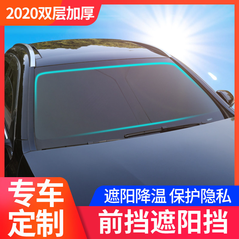 专车专用车窗帘前档遮阳板汽车防晒隔热挡前挡风玻璃罩夏季遮阳帘